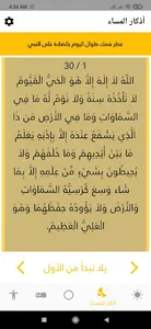 اذكار الصباح والمساء screenshot 3