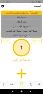 اذكار الصباح والمساء screenshot 4