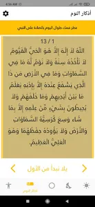 اذكار الصباح والمساء screenshot 5