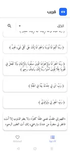 قريب - الدعاء من الكتاب والسنة screenshot 0