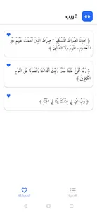 قريب - الدعاء من الكتاب والسنة screenshot 3