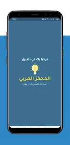 المحفز العربي screenshot 1