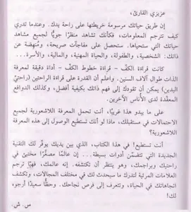 كتاب لغة الكف screenshot 1