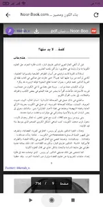 كتاب بناء الكون ومصير الإنسان screenshot 0