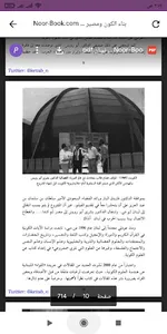 كتاب بناء الكون ومصير الإنسان screenshot 1