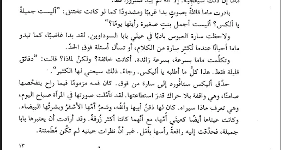 رواية الحب المحرر screenshot 1