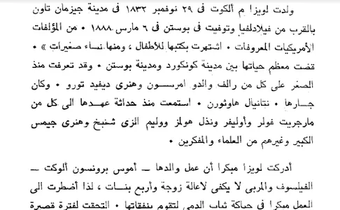 رواية نساء صغيرات screenshot 0