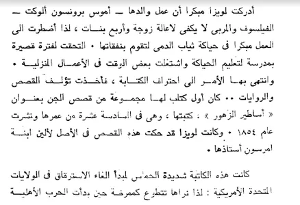 رواية نساء صغيرات screenshot 1