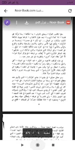 كتاب قصة الإيمان screenshot 0