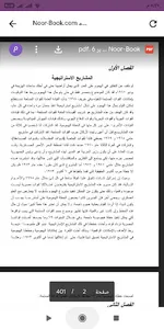 كتاب مذكرات حرب أكتوبر screenshot 0