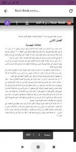 كتاب مذكرات حرب أكتوبر screenshot 1