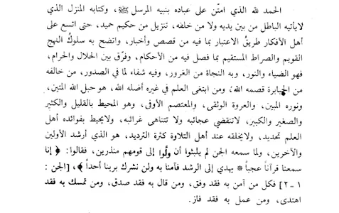 التبيان في آداب حملة القرآن screenshot 0