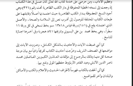 التبيان في آداب حملة القرآن screenshot 1