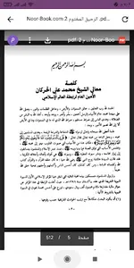 كتاب الرحيق المختوم PDF screenshot 1