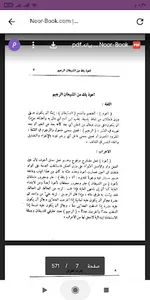 إعراب القرآن الكريم وبيانه screenshot 0