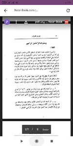 إعراب القرآن الكريم وبيانه screenshot 1