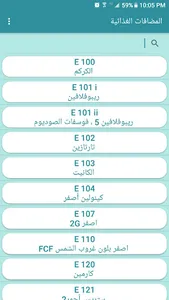 المضافات الغذائية screenshot 10