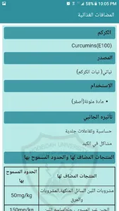 المضافات الغذائية screenshot 4