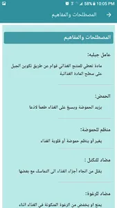 المضافات الغذائية screenshot 9