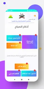 أذكاري ( الأذكار بصورة مبسطة ) screenshot 2