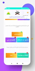 أذكاري ( الأذكار بصورة مبسطة ) screenshot 4