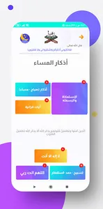 أذكاري ( الأذكار بصورة مبسطة ) screenshot 5