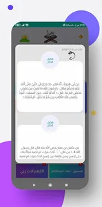 أذكاري ( الأذكار بصورة مبسطة ) screenshot 6