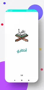 أذكاري ( الأذكار بصورة مبسطة ) screenshot 8