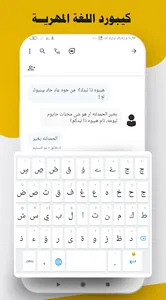كيبورد اللغة المهرية الجديد screenshot 0