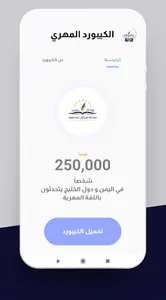 كيبورد اللغة المهرية الجديد screenshot 1