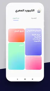 كيبورد اللغة المهرية الجديد screenshot 3