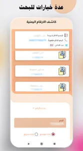 كاشف الارقام اليمنية - آمن screenshot 1