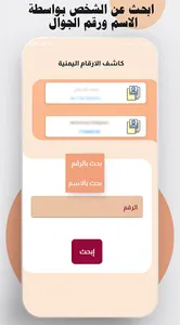كاشف الارقام اليمنية - آمن screenshot 2