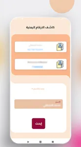 كاشف الارقام اليمنية - آمن screenshot 4