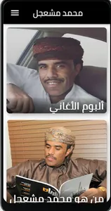 جميع اغاني محمد مشعجل screenshot 0