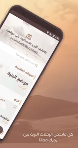 دليلة البر screenshot 8