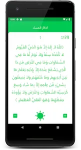 اذكاري (اذكار الصباح والمساء) screenshot 1