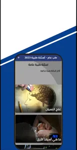 طب عام - أسئلة طبية 2023 screenshot 1