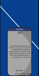 طب عام - أسئلة طبية 2023 screenshot 2