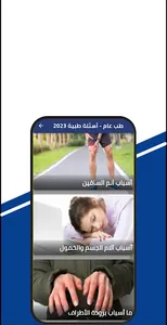طب عام - أسئلة طبية 2023 screenshot 3