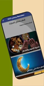 شهر رمضان المبارك 2023 Ramadan screenshot 1