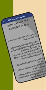 شهر رمضان المبارك 2023 Ramadan screenshot 2