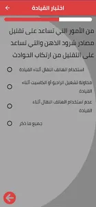 اختبار قيادة السيارة 2023 screenshot 2