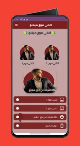 اغاني موح ميلانو | Mouh Milano screenshot 0