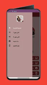 اغاني موح ميلانو | Mouh Milano screenshot 1