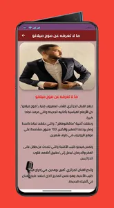 اغاني موح ميلانو | Mouh Milano screenshot 3