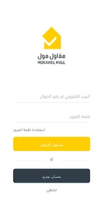 مقاول مول – Mokawel Mall screenshot 0