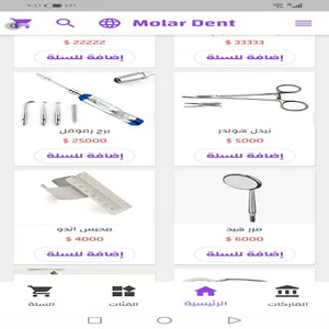 Molar Dental Materials screenshot 5