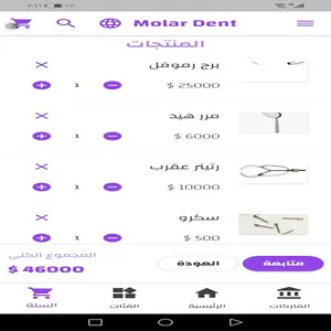 Molar Dental Materials screenshot 7