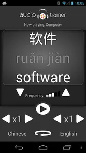 Chinese Audio Trainer Lite screenshot 0